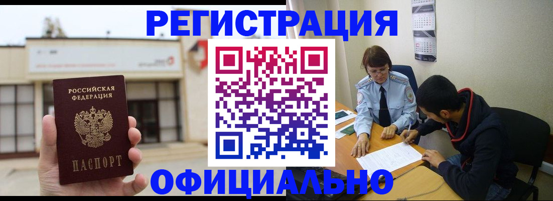 где прописаться в Орехово-Зуево