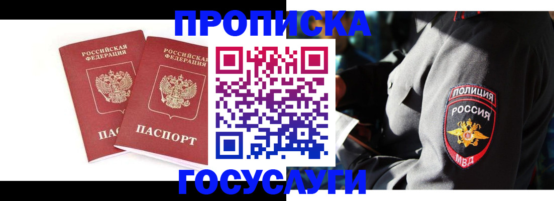 временная регистрация недорого в Орехово-Зуево