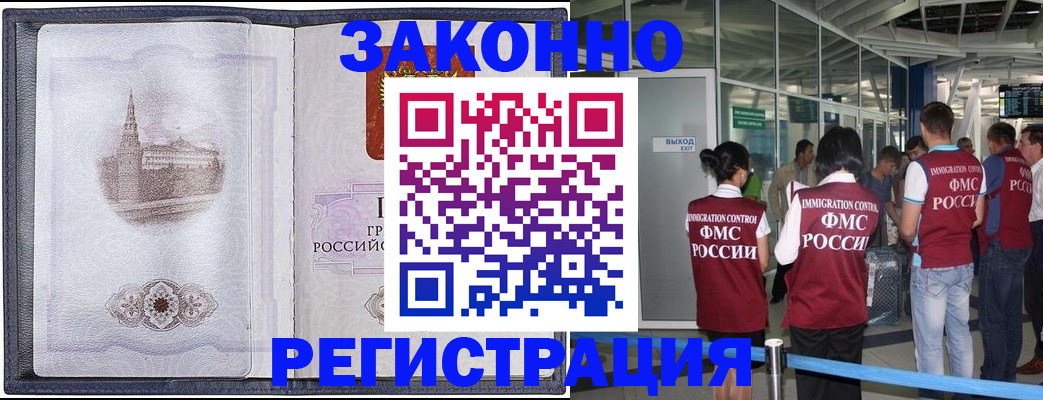 временная регистрация надежно в Орехово-Зуево